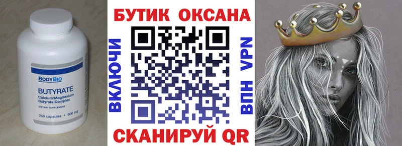 БУТИРАТ жидкий экстази  Чебаркуль 