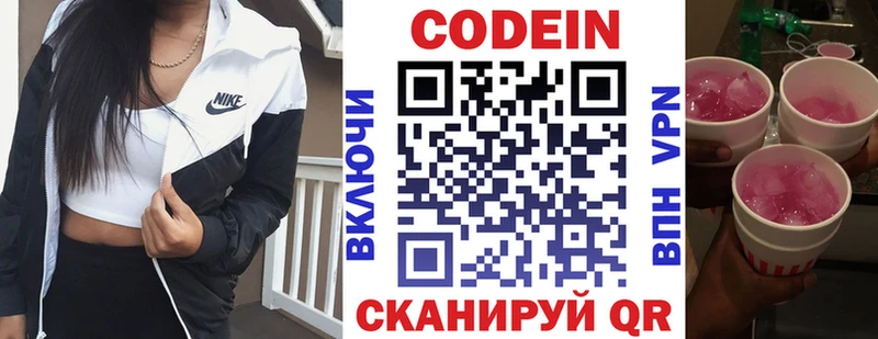 Codein напиток Lean (лин)  Чебаркуль 